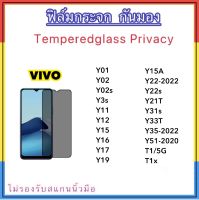 ฟิล์มกระจก Privacy กันมอง For Y01 Y02 Y02s Y3s Y11 Y12 Y15 Y15A Y16 Y17 Y19 Y22 2022 Y22s Y21T Y31s Y33T Y35 Y36 Y51 T1 T1X ป้องกันความเป็นส่วนตัว Temperedglass Anty-Spy