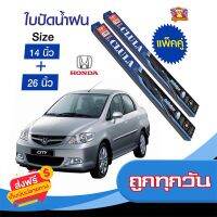 ?ส่งฟรี [เก็บCOD] ใบปัดน้ำฝน สำหรับรถ Honda City ZX 2005-2008 ยี่ห้อ CLULA กล่องน้ำเงิน (14,26) ส่งจากกรุงเทพ