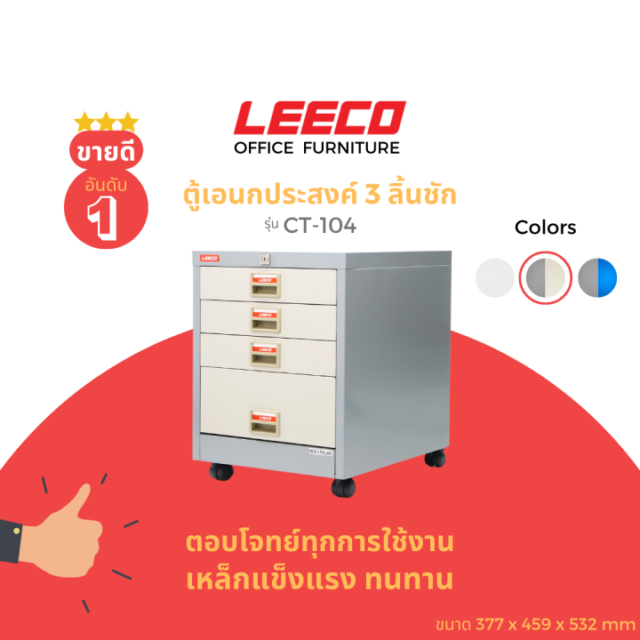 leeco-ลีโก้-ตู้เหล็ก-ตู้ลิ้นชักเก็บของ-ตู้อเนกประสงค์พร้อมล้อ-4-ลิ้นชัก-รุ่น-ct-104
