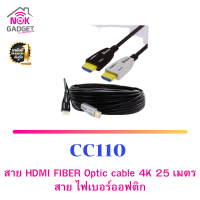 สาย HDMI FIBER Optic cable 4K 25 เมตรสายไฟเบอร์ออฟติก [ 25m.] CC110