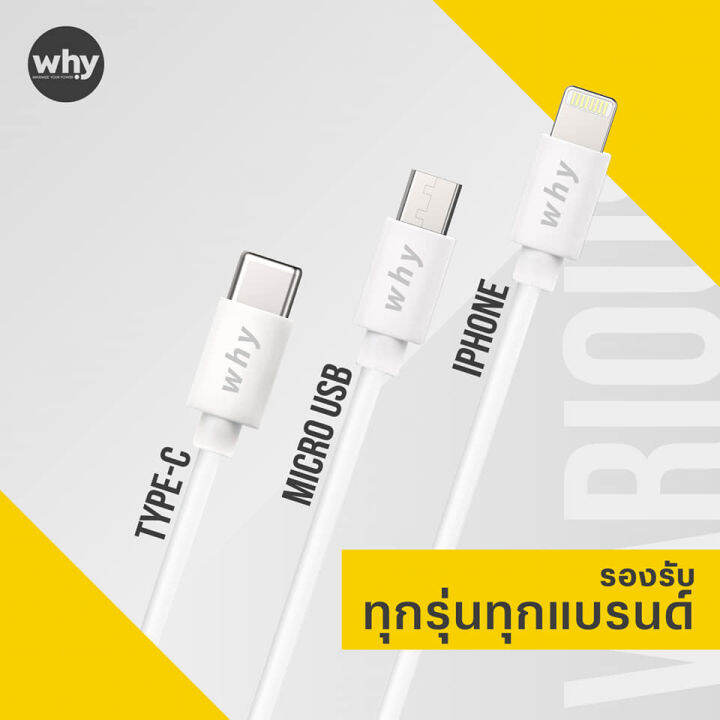 why-space2-รุ่น-2131-ชาร์จเร็ว-2-4a-micro-usb-type-c-iphone-ยาว1เมตร-ชาร์จได้อย่างรวดเร็จ-ถ่ายโอนข้อมูลภาพ-เพลงและไฟล์