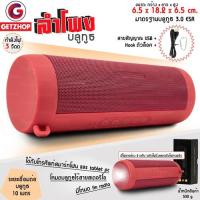 SK ลำโพงบลูทูธ Getzhop  กันน้ำ ลำโพง เครื่องเสียง Waterproof Bluetooth Speaker T2 (Red) ลำโพงพกพา Speaker