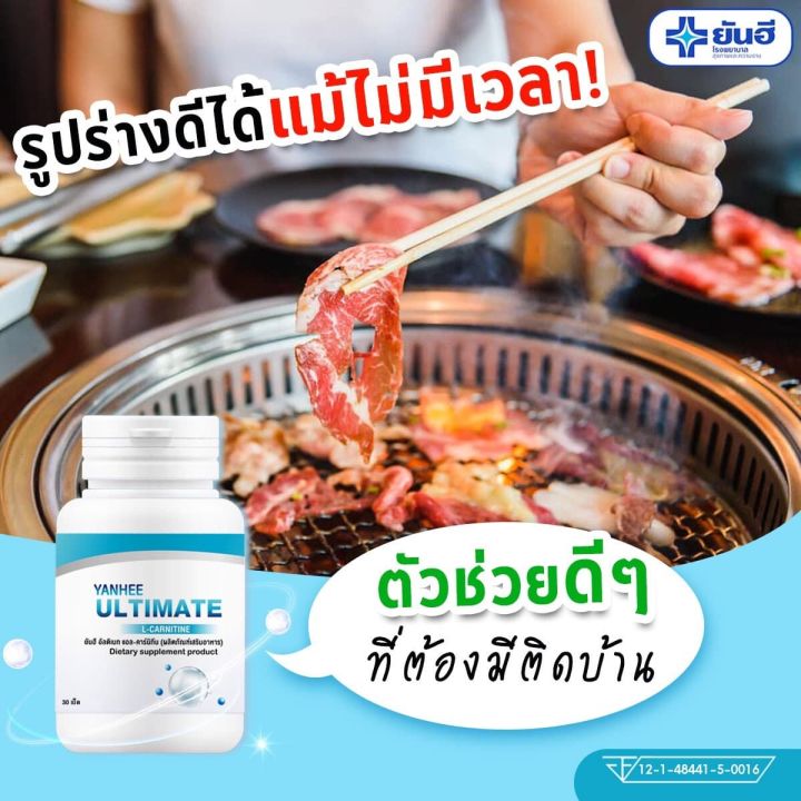 yanhee-ultimate-l-carnitine-20-ชุดเท่านั้นเพียง-ยันฮี-อัลติเมท-ของแท้-1แถม1-ยันฮีดีท็อกซ์-ลดพุง-l-carnitine-ลดน้ำหนัก-จัดส่งฟรี