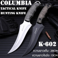 COLUMBIA KNIFE K-602 28CM Hunting Knife Tactical Knife ความแข็งสูง 58HRC เหล็กกล้าไร้สนิม 440C มีดเดินป่า มีดพกเดินป่า มีดเดินป่าไทย มีดเดินป่าใหญ่ 440C มีดเดินป่าไทย