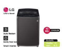 LG เครื่องซักผ้า ฝาบน NEW ! รุ่น T2310VS2B สีใหม่ เทาดำ ฝาโช้คนุ่ม ขนาด 10 กก. Smart Inverter T2310