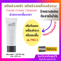 ส่งฟรี ครีมล้างหน้า ครีมล้างเครื่องสำอาง กลามอรัส บูเต้ เฟเชียล ครีม คลีนเซอร์ Facial Cream Cleanser ล้างคราบสกปรก ที่ละลายในน้ำมัน ปลายทาง