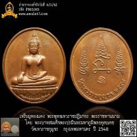 เหรียญทองแดง พระพุทธเทวราชปฏิมากร โดยพระบาทสมเด็จพระปรมินทรมหาภูมิพลอดุลยเดชพระราชทานนาม วัดเทวราชกุญชร กรุงเทพมหานคร ปี 2548