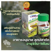 Ocean Nutrition Betta Starter 12 g. (อาหารลูกปลากัด)