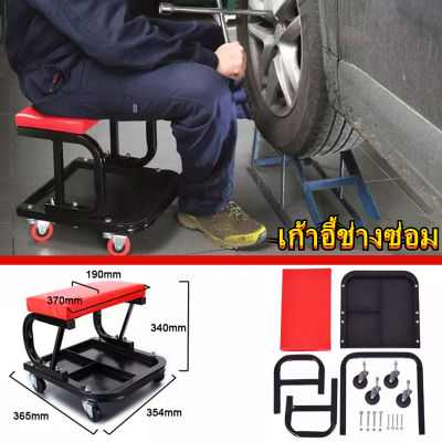 Z Creeper Seat Maintenance Repair Stool Leather Structure Mechanical Trolley เก้าอี้ช่างซ่อม Creeper Seat 397x372x360cm (3.5kg) Roller Seats Red