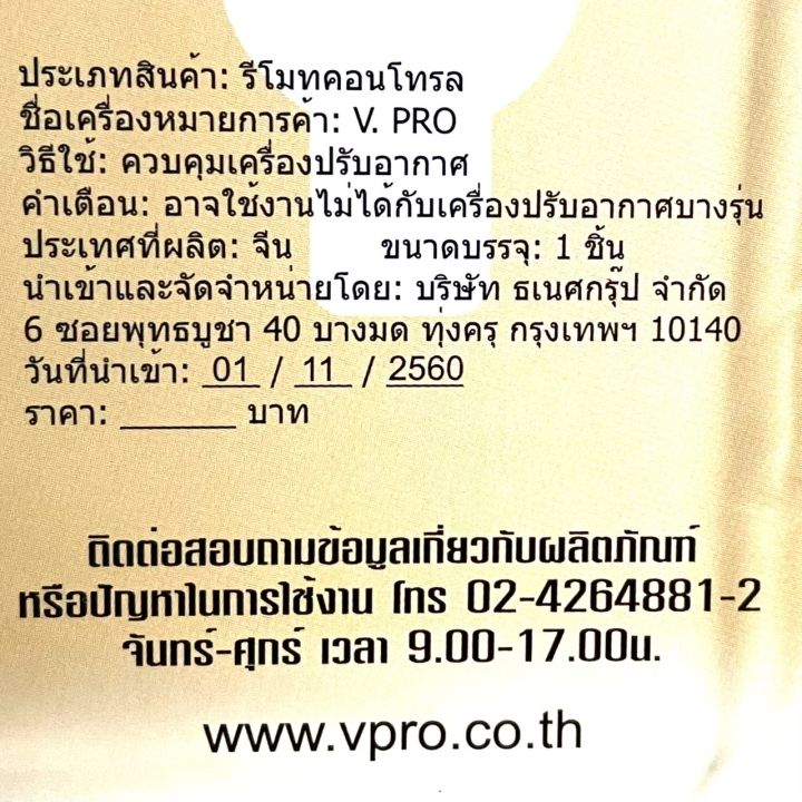 vpro-รีโมทแอร์-ยูนิเวอร์แซล-รุ่น-rm-a200-white