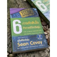 6 การตัดสินใจ ท้าทายชีวิตวัยรุ่น The 6 Most Important Decisions You Will Ever Make (มือ2) A1/4-10