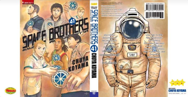 space-brother-สองสิงห์อวกาศ-เล่ม-41