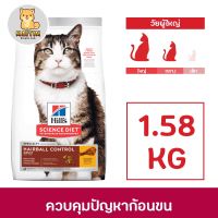 พลาดไม่ได้ โปรโมชั่นส่งฟรี Hill’s Science Diet Feline Adult Hairball Control 1.58kg. อาหารแมว ชนิดเม็ด สูตรควบคุมปัญหาก้อนขนในแมวโต