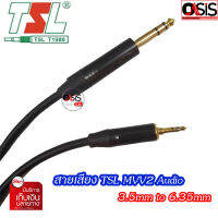 (1เส้น/ส่งทุกวัน) สายเสียง TSL MVV2 Audio 3.5mm to 6.35mm (1.5m) Adapter Jack Audio Cable สายแปลง 6.5mm Male to 3.5mm Male Audio Cable