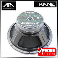 ดอกลำโพง KANE 12 นิ้ว  MORAKOT MARK II  ราคาถูก เสียงดี เสียงกลาง-ต่ำ ( บรรจุ 1 ดอก ) มรกต มาคทู