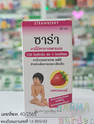 ซาร่า sara paracetamol strawberry syrup 120 mg 60 ml