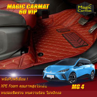 MG4 Hatchback 2022-รุ่นปัจจุบัน Set B (เฉพาะห้องโดยสาร2แถว) พรมรถยนต์ MG4 2022 2023 2024 2025 2026 2027 2028 2029 -รุ่นปัจจุบัน พรม6D VIP Magic Carmat