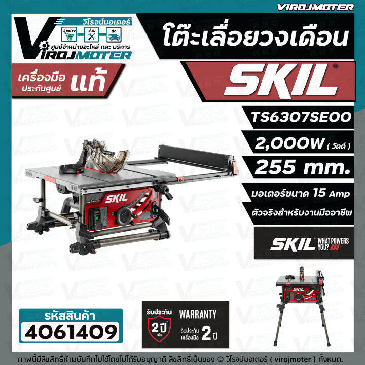 โต๊ะเลื่อยวงเดือน-skil-กำลังไฟ-2-000-วัตต์-ขนาด-255-มม-รุ่น-ts6307se00-ประกันศูนย์-2-ปี-4061409