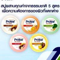 Protex สบู่โพรเทคส์ไทยเทอราพี 160 กรัม (1 ก้อนกลม)