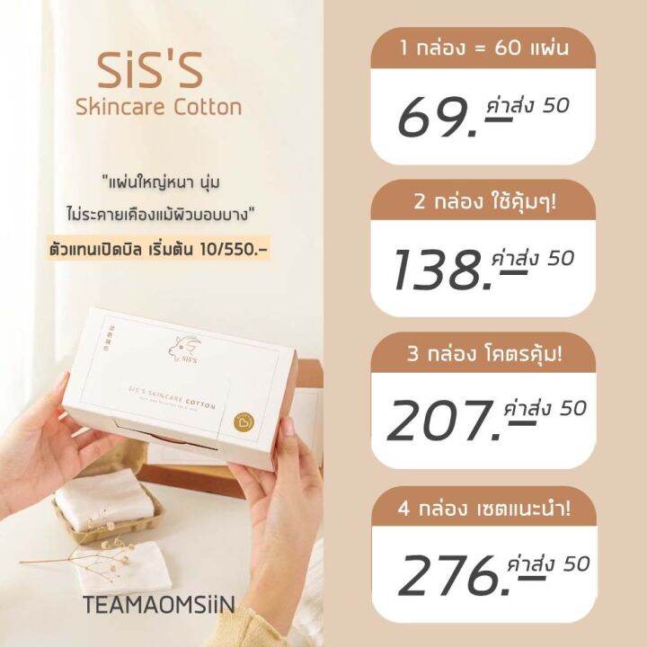 พร้อมส่ง-2-กล่อง-สำลีออร์แกนิค-siss-skincare-cotton-สำลีนุ่มๆ-แผ่นใหญ่สะใจ-ไม่ยุ่ย-ไม่เป็นขุย-ไม่ฟอกสี-ผิวบอบบางแพ้ง่ายใช้ได้-1-กล่อง-60-แผ่น