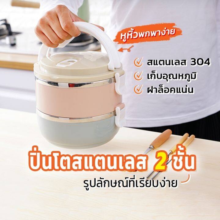 กล่องข้าว-กล่องใส่อาหาร-ปิ่นโตใส่ข้าว-เก็บความร้อน-ปิ่นโตสแตนเลส-กล่องข้าวสแตนเลส-กล่องข้าวมีหูหิ้ว-เก็บอุญหภูมิ-ปิ่นโต2ชั้น