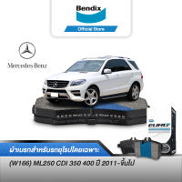 Bendix ผ้าเบรค BENZ (W166) ML250 CDI 350 400 (ปี 2011-ขึ้นไป) ดิสเบรคหน้า+ดิสเบรคหลัง (DB2216,DB2483)