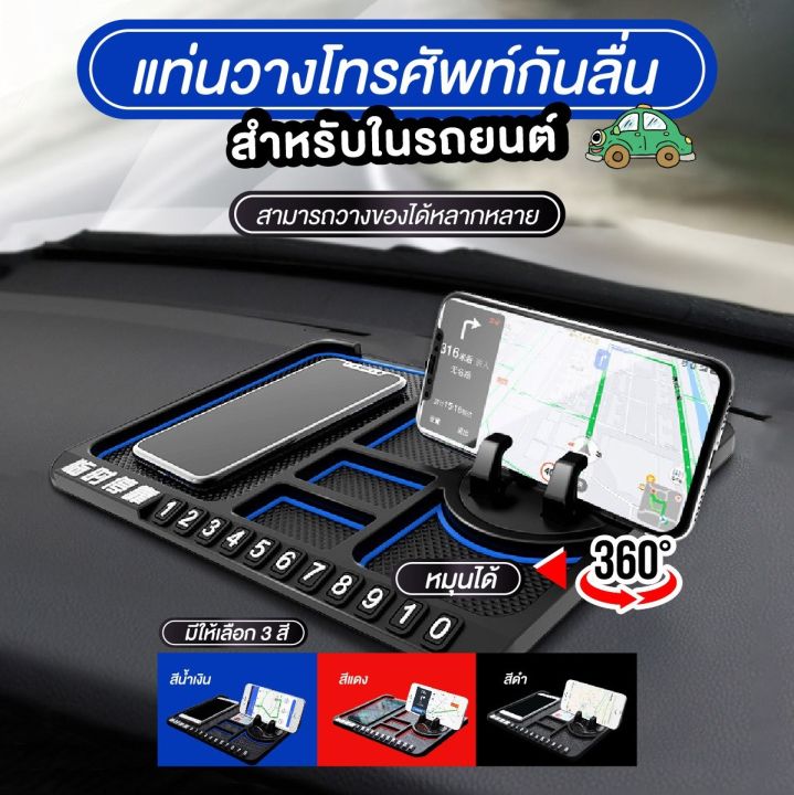 ที่วางของอเนกประสงค์-ในรถ-all-in-one-พร้อมที่ใส่เบอร์โทรศัพท์-ที่วางโทรศัพท์ในรถยนต์-ที่วางโทรศัพท์-ยางวางโทรศัพท์-แท่นวางโทรศัพท์กันลื่นในรถยนตร์