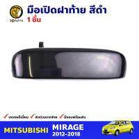 มือเปิดฝาท้าย สำหรับ Mitsubishi Mirage ปี 2012-2018 มิซซูบิชิ มิราจ มือเปิดท้ายรถ ฝือเปิดฝาท้าย มือเปิดท้ายรถยนต์ คุณภาพดี