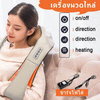 เครื่องนวดไหล่ อเนกประสงค์ Messager of neck kneading หมอนนวด เบาะนวดไฟฟ้า Multi Function เบาะนวดอเนกประสงค์