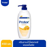 Protex Propolis Shower Cream 450ml โพรเทคส์ พรอพโพลิส 450 มล. ช่วยชำระล้างสิ่งสกปรก