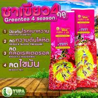 ชาเขียว4ฤดู เกรดพรีเมียม?ยอดใบชาคู่ที่1?ใบชาOrganic100%?1ปีเก็บแค่ครั้งเดียวเท่านั้น?