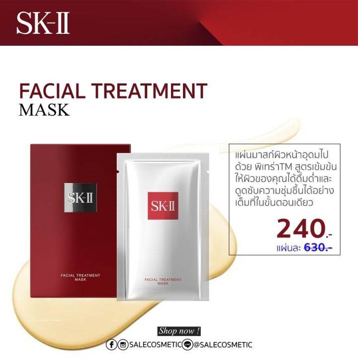 จัดโปร SKII / SKII / SK2 FACIAL TREATMENT SKII MASK 1แผ่น Lazada.co.th