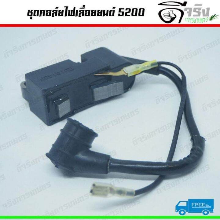โปรโมชั่น คอล์ยไฟ5200 ชุดคอล์ยไฟเครื่องเลื่อย5200 อะไหล่5200 ราคาถูกสุด ...