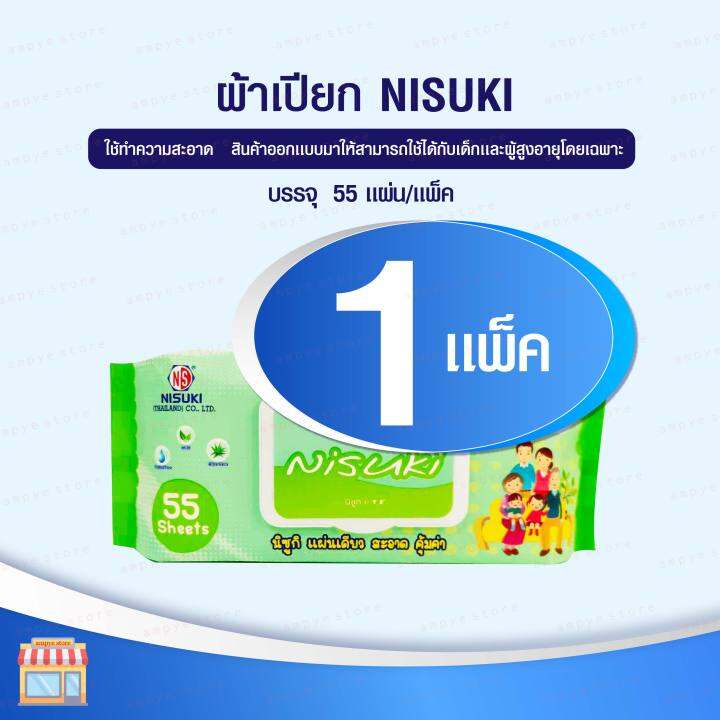 nisuki-ผ้าทำความสะอาดผิว-1-ห่อ-บรรจุ-55-แผ่น-ผ้าเปียก-ขนาดใหญ่และหนาพิเศษ-ลดการสะสม-แบคทีเรีย-anti-bacterial-wipe