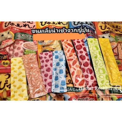 Hamu ❤️ มารุคังขนมเลียแบ่งขาย นำเข้าจากญี่ปุ่น สำหรับสัตว์ฟันแทะ