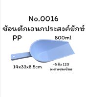 ช้อนตักอเนกประสงค์ยักษ์ พลาสติกPP ทนความร้อน และเย็น