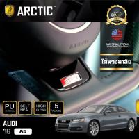 Audi A5 (2016) ฟิล์มกันรอยรถยนต์ ภายในรถ PianoBlack by ARCTIC - บริเวณใต้พวงมาลัย