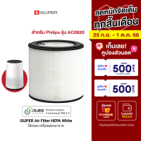 [ราคาพิเศษ 599 บ.] iSuper ไส้กรอง สำหรับเครื่องฟอกอากาศ Philips รุ่น AC0820 กรองฝุ่น PM2.5 ได้ถึง 99.99%