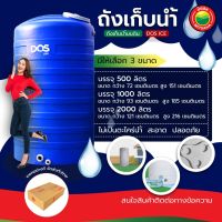 ถังเก็บน้ำ ยี่ห้อ SIMA,DOS รุ่น ICE ขนาด 500, 1000 ลิตร Litre WATER STORAGE TANK แทงค์น้ำ ถังเก็บน้ำบนดิน ถังเก็บน้ำดอส ที่เก็บน้ำบนดิน มิตสห Mitsaha