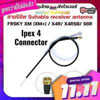 สายรีซีพ Suitable spare antenna to the receiver FRSKY XM (XM+) / X4R/ X4RSB/ S6R Radio SUITABLE SPARE ANTENA TO THE RECEVER FRSKY XM (XM+)/ X4RSB/ S6R Radio