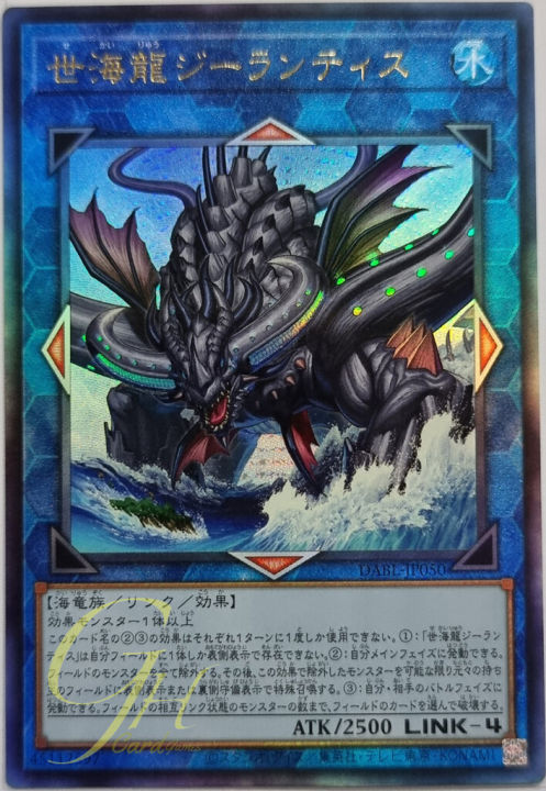 Yugioh [DABL-JP050] World Ocean Dragon - Zealantis (Ultimate Rare)