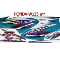 สติ๊กเกอร์ติดรถมอเตอร์ไซด์ สำหรับ HONDA-W125S เก่า ปี2003 สีเขียว ดำ