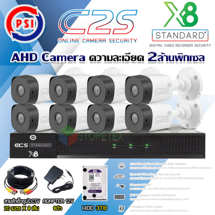 ชุดกล้องวงจรปิด-psi-ahd-camera-รุ่น-c2s-8ต้ว-dvr-psi-รุ่น-x8-hard-disk-3tb-สายสำเร็จรูปcctv-20ม-x8-แถมadapter-8ตัว