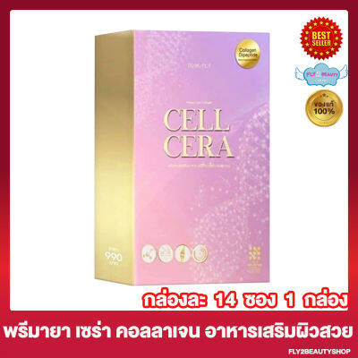 Primaya Cell Cera พรีมายา เซลเซล่า คอลลาเจน [14 ซอง/กล่อง] [1 กล่อง]