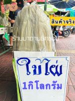 ใบไผ่ /ใบจาก(ห่อบ๊ะจ่าง,ห่อขนม) จากเบตงใบไผ่จากทางใต้จะมีเหนียวและหอม สำหรับนำไปห่อบ๊ะจ่าง ห่อขนมต่างๆ