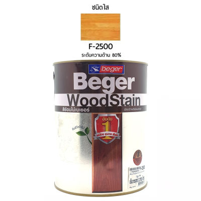 Beger WoodStain สีย้อมไม้เบเยอร์ (ชนิดใสด้าน) F-2500 สีใสด้าน ระดับความด้าน80%  คงสีเดิมของไม้เพิ่มความสวยงามของเนื้อไม้ กระป๋องใหญ่ 3.785 ลิตร