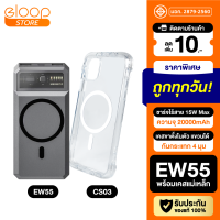 [มีของพร้อมส่ง] Eloop EW55 MagCharge Powerbank + Moov Magnetic Case CS03 เคสแม่เหล็ก 20000mAh PD 20W แบตสำรอง ชาร์จไร้สาย Wireless Charger Power Bank พาวเวอร์แบงค์ Orsen ของแท้ 100%