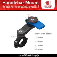 img Quad Lock Handlebar Mount - Motorcycle ที่ยึดมือถือ กับแฮนด์รถมอเตอร์ไซค์ (1ชิ้น)