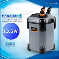 Sobo SF-1200F-UV กรองนอกตู้ปลา 13.5w F.max : 1200 L/H หลอดไฟ 9 วัตต์ สำหรับตู้ 36-48 นิ้ว