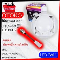 OTOKO หลอดไฟฟุตบอล UFO OTO-50 วัตต์ LED BULB พับเก็บได้ ประหยัดพลังงานไฟ ปรับมุมโคมไฟได้ (แถมฟรีด้ามต่อขั้ว ดาวน์ไลท์สั้น)